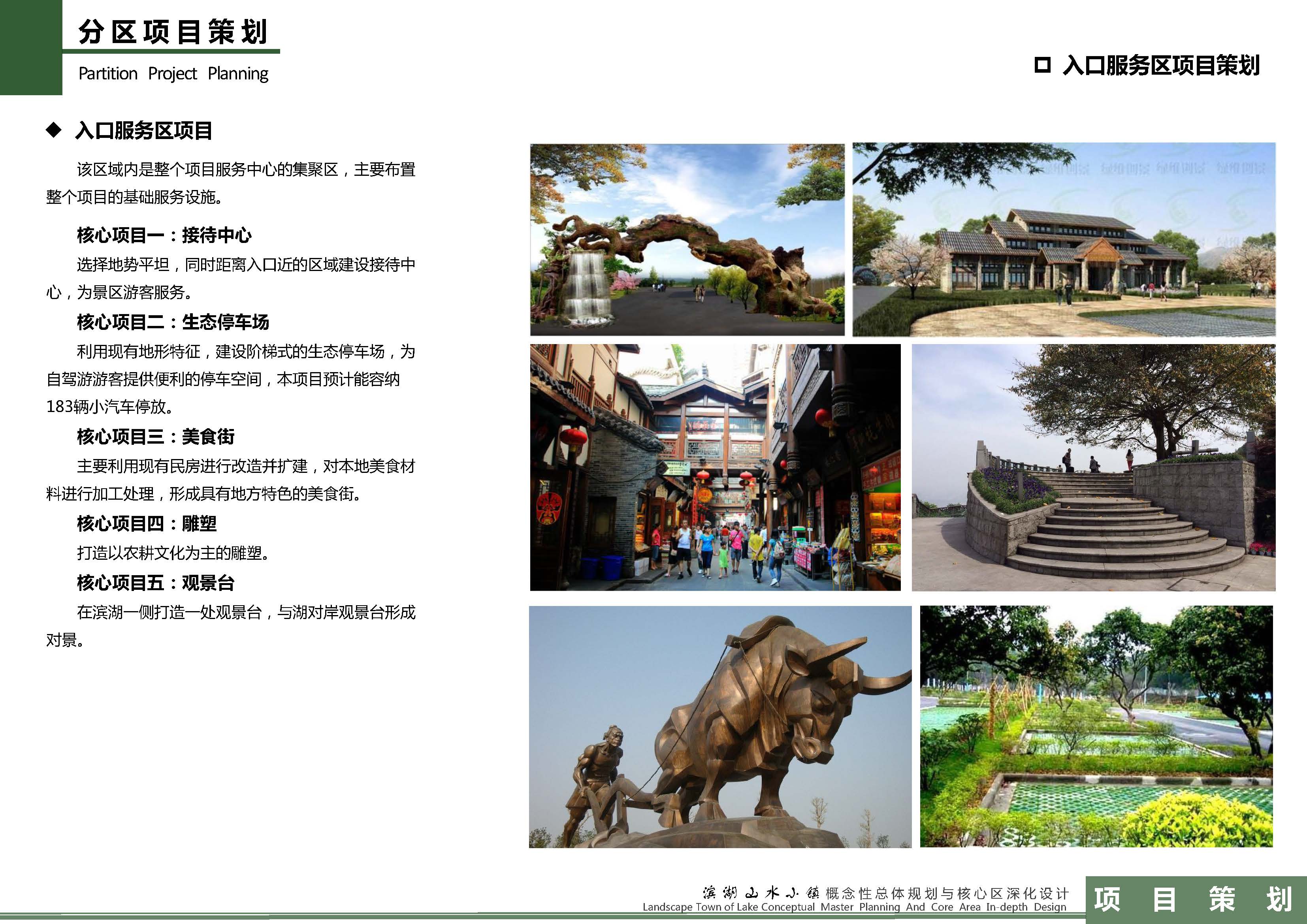 20170425河圖小鎮(zhèn)規(guī)劃（彩色A3打印一本   軟裝）_頁面_102.jpg