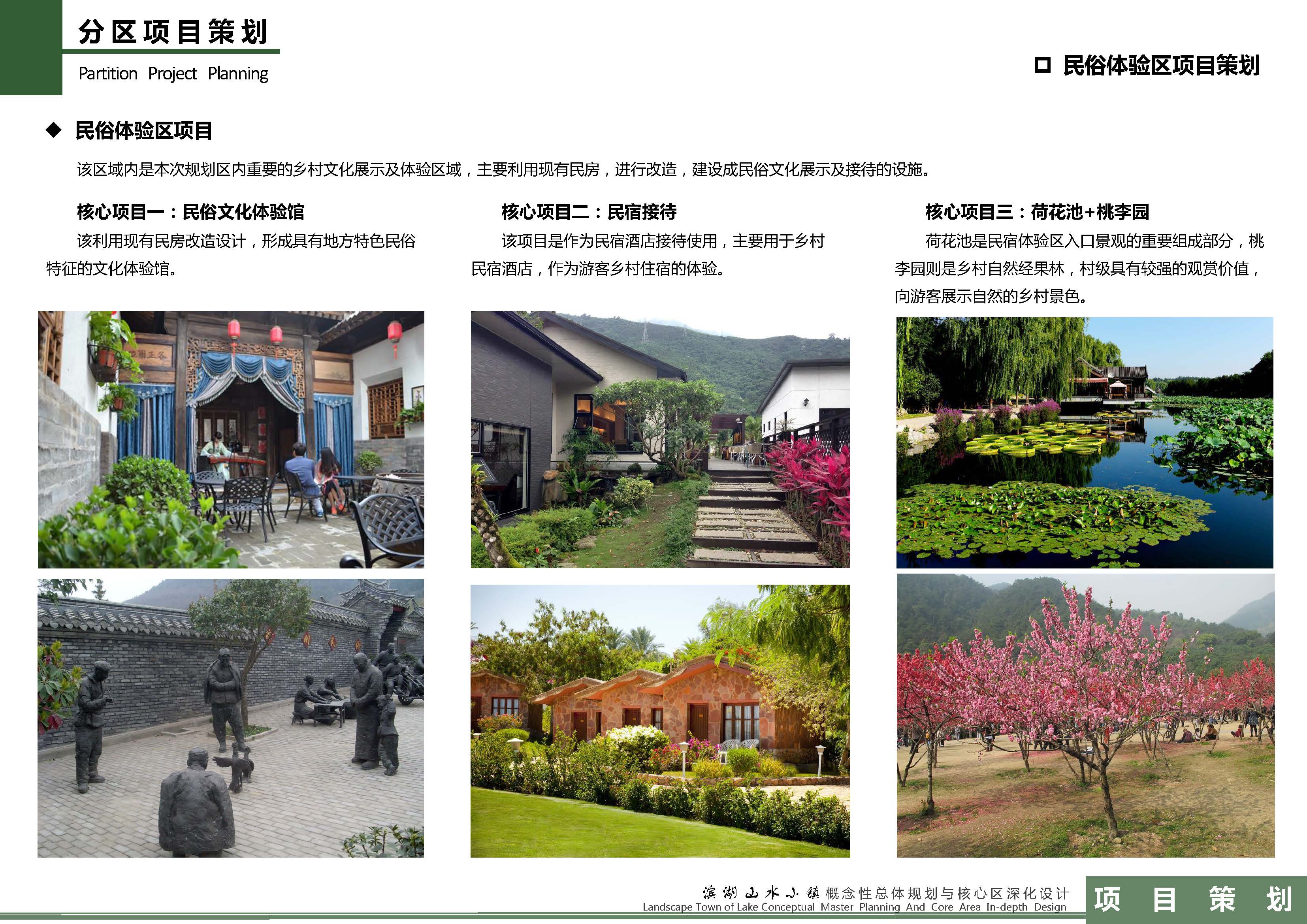20170425河圖小鎮(zhèn)規(guī)劃（彩色A3打印一本   軟裝）_頁面_098.jpg