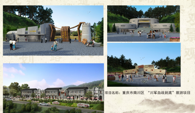 南川區(qū)川軍血戰(zhàn)到底旅游項(xiàng)目1.png