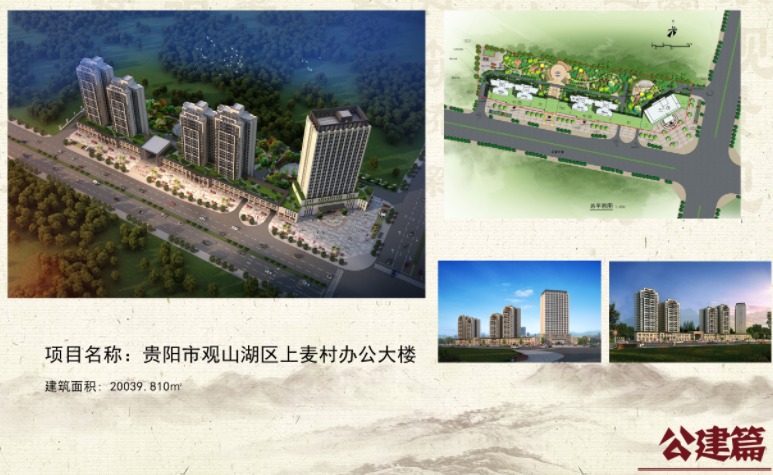 貴陽市觀山湖區(qū)上麥村辦公大樓1.png
